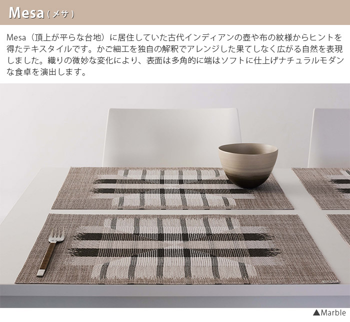 chilewich（チルウィッチ） ランチョンマット メサ Mesa 長方形 全2色