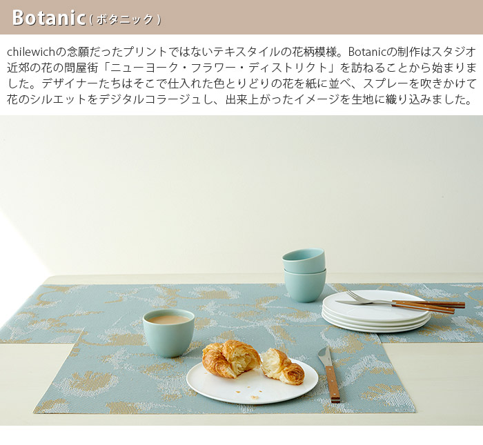 chilewich（チルウィッチ） テーブルランナー ボタニック Botanic 全2