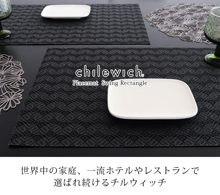 6枚セット　新品未使用　chilewich ランチョンマット チルウィッチ テーブルマット6枚セット