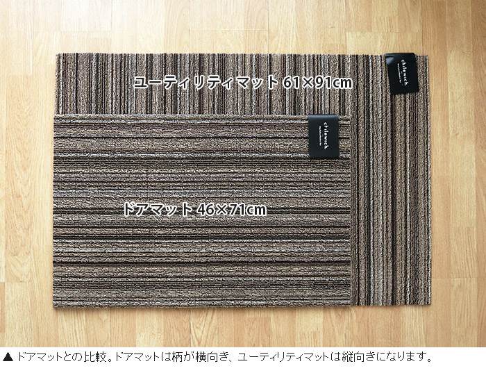 chilewich（チルウィッチ） 玄関マット ユーティリティマット 61×91cm