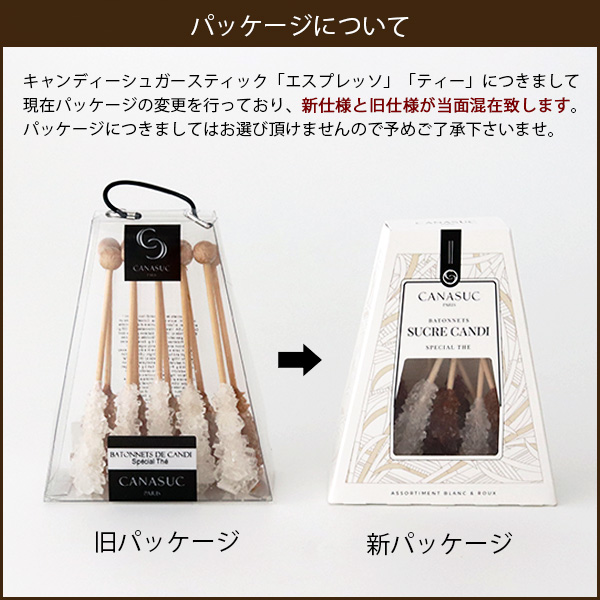 パッケージ変更