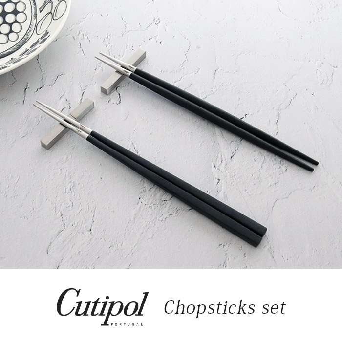 クチポール　お箸　箸置き Cutipol（クチポール） 箸 カトラリー お箸 ＋ 箸置き セット ブラック