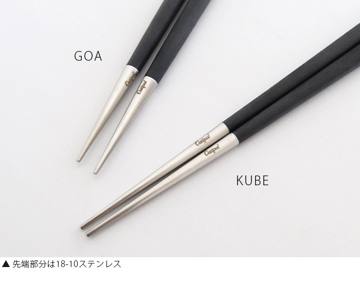 Cutipol ステンレス製箸セット グレー　新品 国内正規品】Cutipol クチポール お箸セット 箸 セット / GOA ゴア