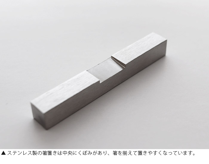 Cutipol（クチポール） 箸 カトラリー お箸 1膳 ＋ 箸置き 1個 セット