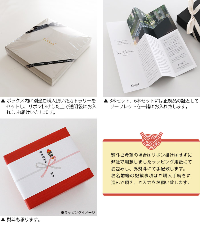 Cutipol（クチポール） 専用 カトラリー ギフトボックス 6本用 全2色
