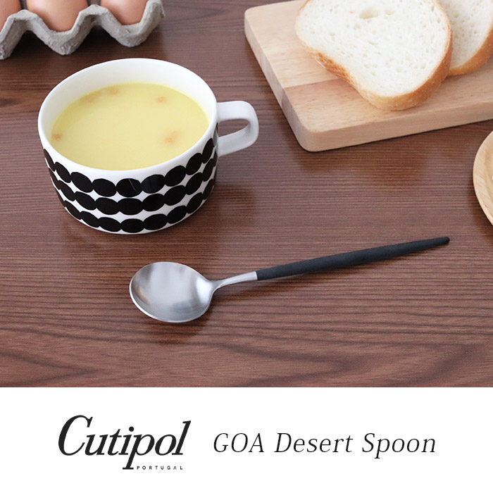 Cutipol（クチポール） ゴア カトラリー Cutipol GOA デザートスプーン