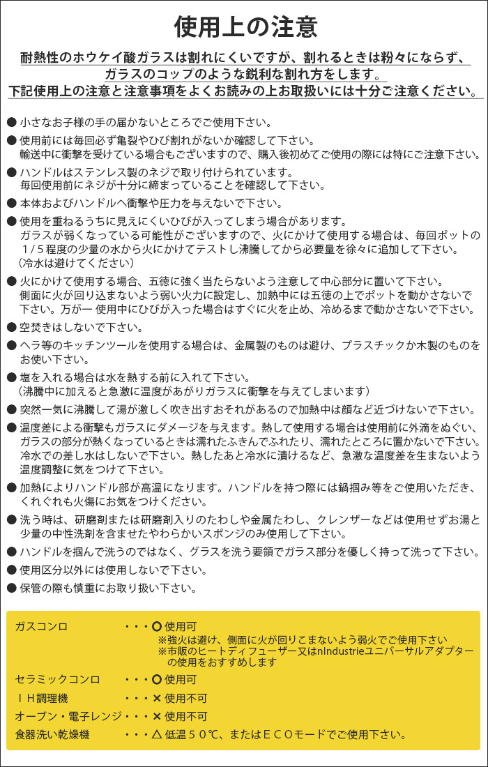 使用上の注意