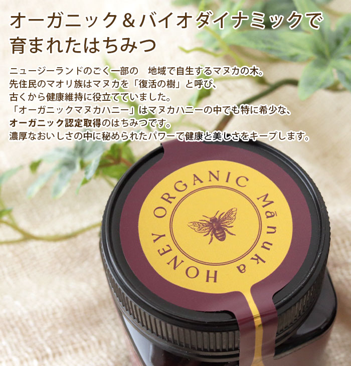 24 ORGANIC DAYS はちみつ オーガニック マヌカハニー MG550+