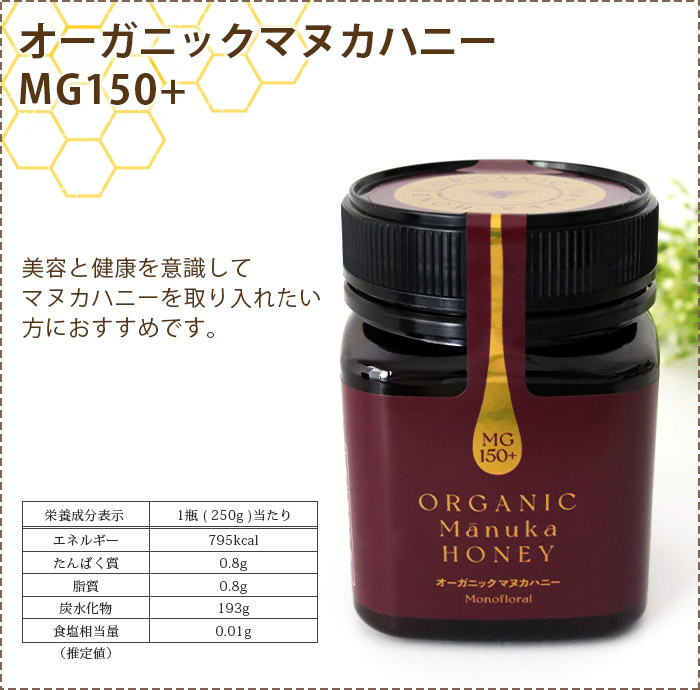 24 ORGANIC DAYS はちみつ オーガニック マヌカハニー MG150+