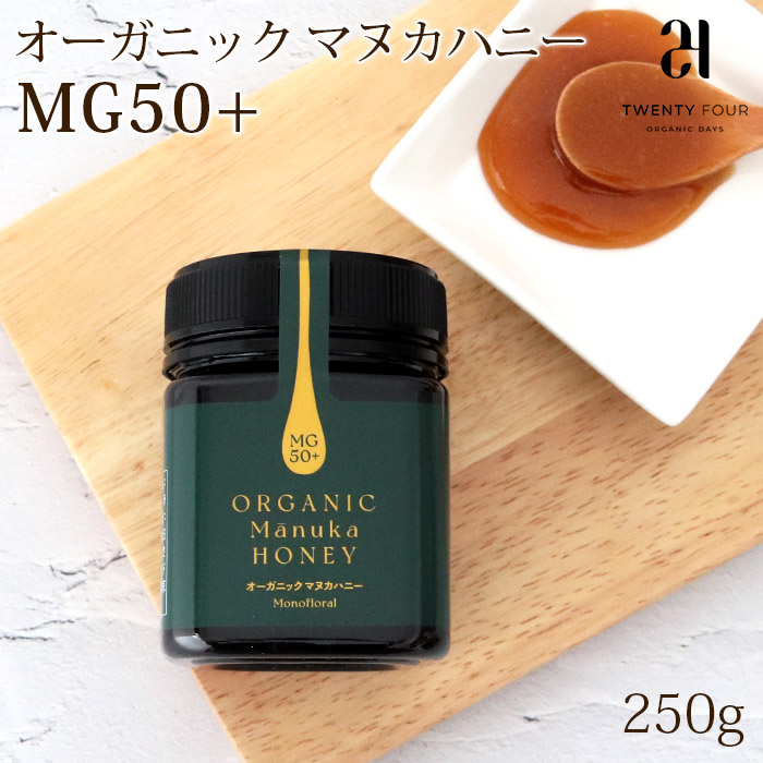24 ORGANIC DAYS はちみつ オーガニック マヌカハニー MG550+