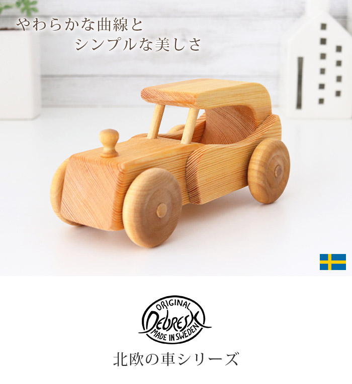 DEBRESK（デブレスカ） おもちゃ 木製 乗り物 ミニカー 北欧のリムジン