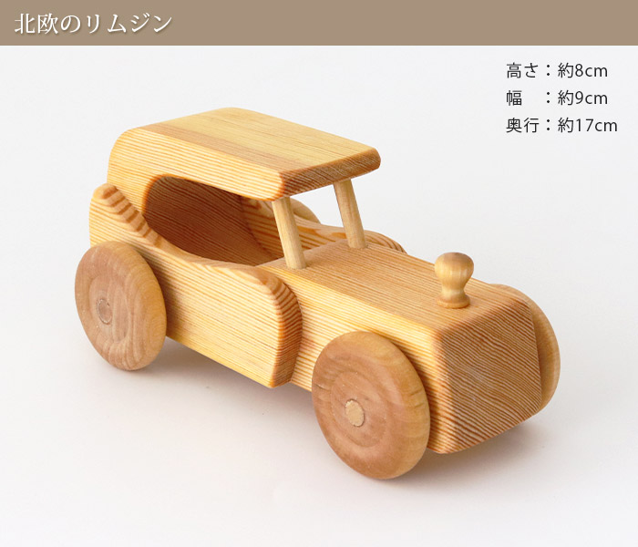 DEBRESK（デブレスカ） おもちゃ 木製 乗り物 ミニカー 北欧のリムジン