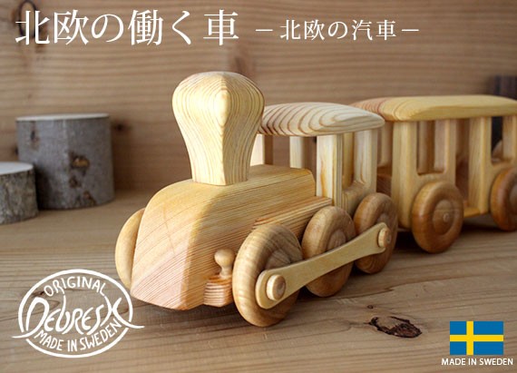 DEBRESK（デブレスカ） おもちゃ 木製 乗り物 ミニカー 北欧の汽車
