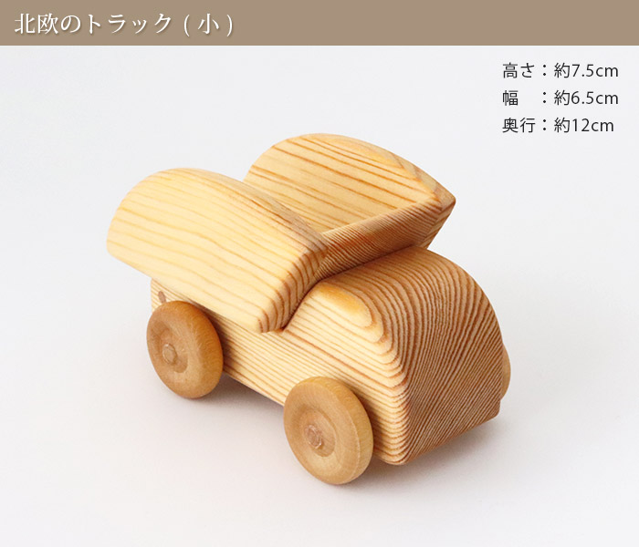 DEBRESK（デブレスカ） おもちゃ 木製 乗り物 ミニカー 北欧のトラック