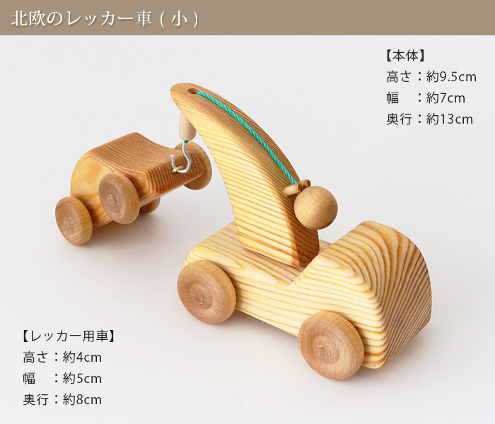 DEBRESK（デブレスカ） おもちゃ 木製 乗り物 ミニカー レッカー車 小
