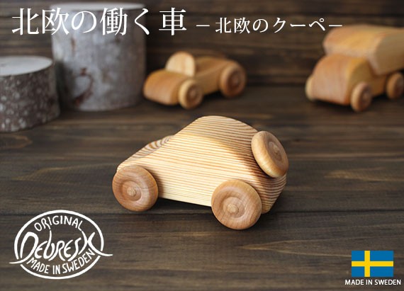 DEBRESK（デブレスカ） おもちゃ 木製 乗り物 ミニカー 北欧のクーペ