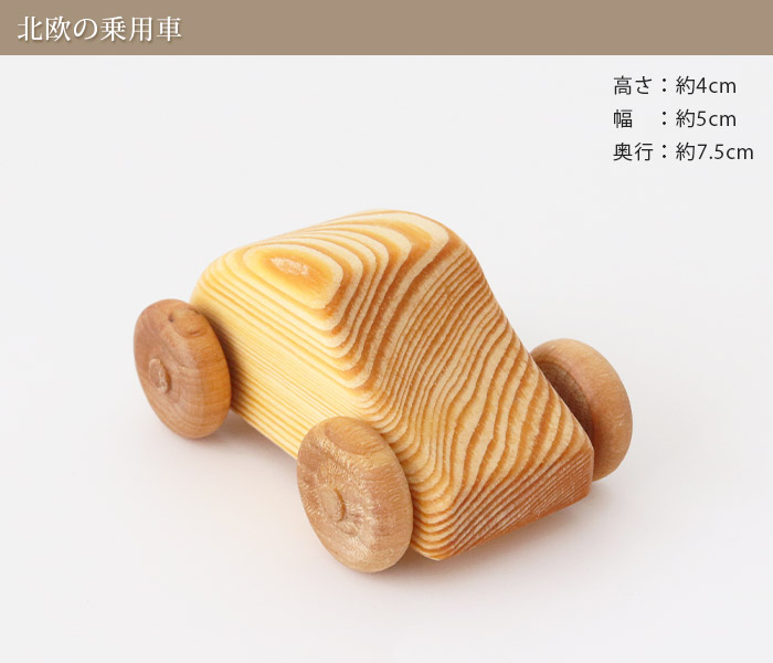 DEBRESK（デブレスカ） おもちゃ 木製 乗り物 ミニカー 北欧の乗用車