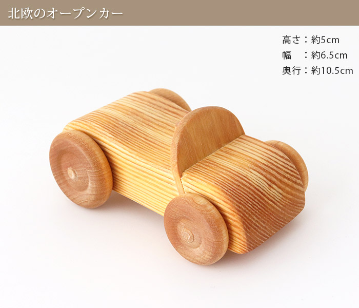 DEBRESK（デブレスカ） おもちゃ 木製 乗り物 ミニカー 北欧のオープン