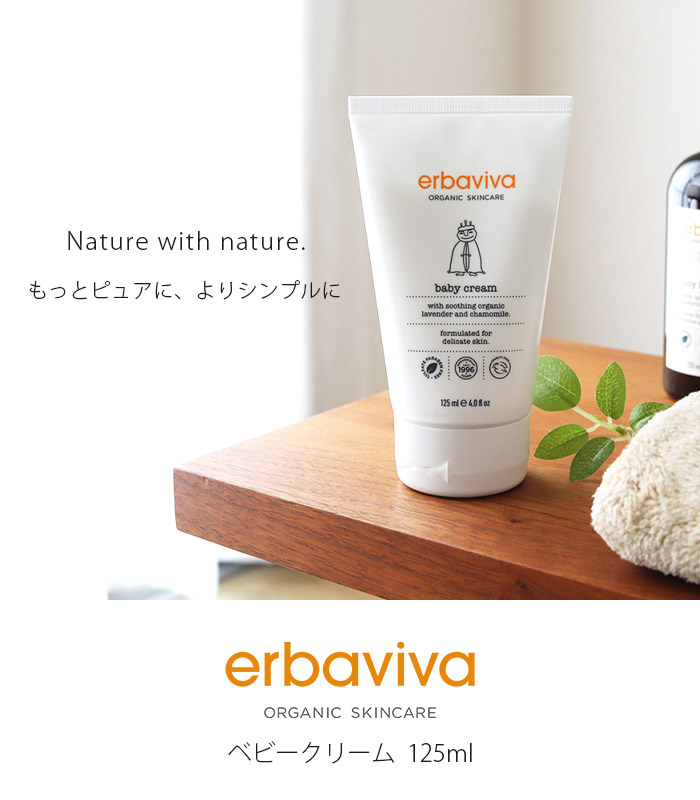 erbaviva（エルバビーバ） オーガニック ボディクリーム ベビー