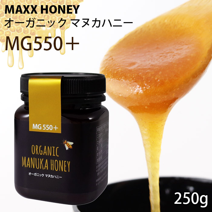 はちみつ オーガニック マヌカハニー MG150+ MAXX HONEY マックス