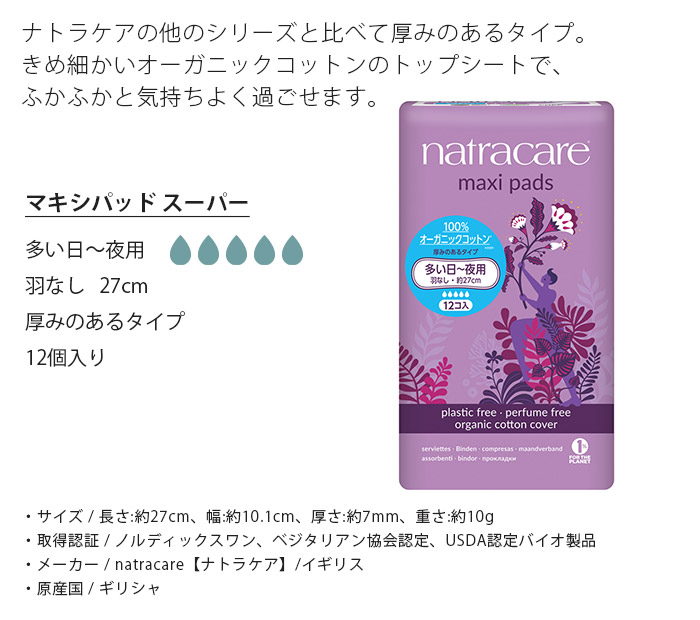 Pioneer 6袋セット 生理用 ナプキン natra care ナトラケア
