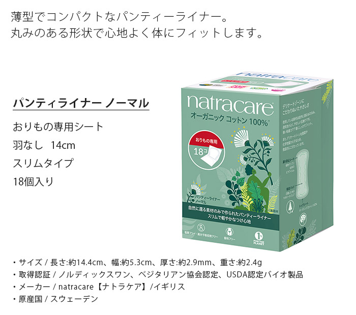 Pioneer おりものシート natra care ナトラケア パンティー