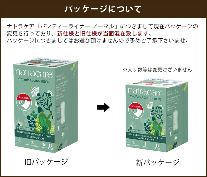 パッケージ変更