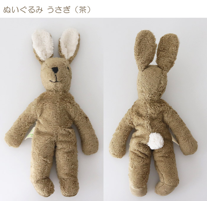 ぬいぐるみ センガー Senger アニマルドール うさぎ 全2色 Muzikal Fr
