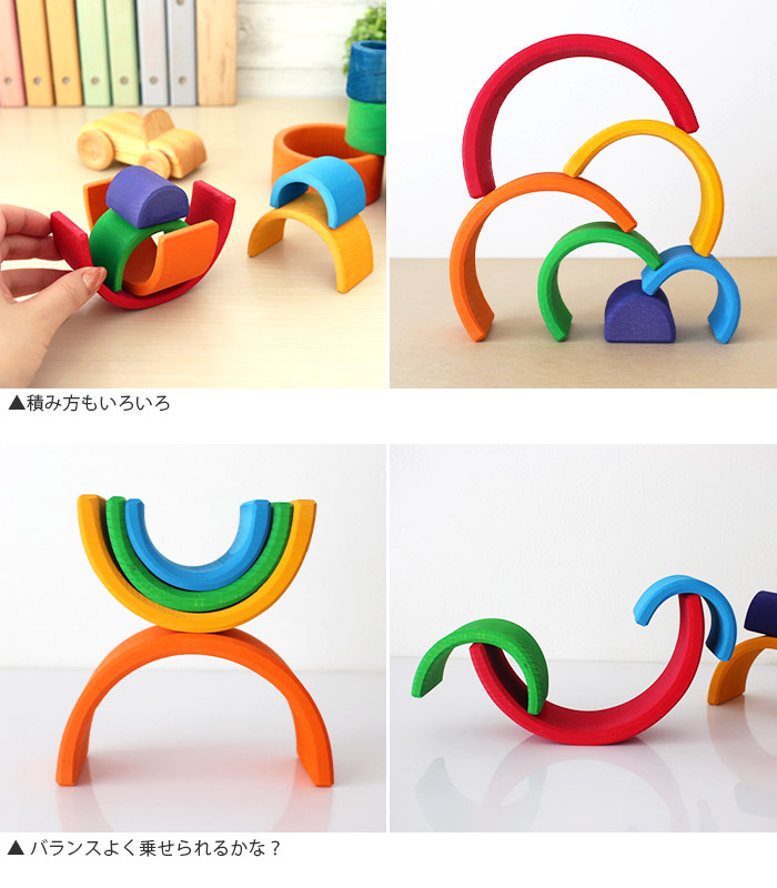 積み木 知育玩具 GRIMM'S グリムス 虹色トンネル ミニ 全2色 