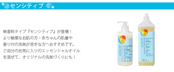 センシティブ