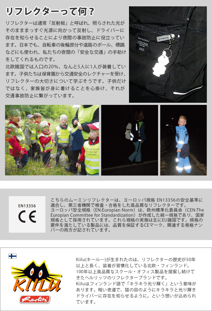 リフレクターって