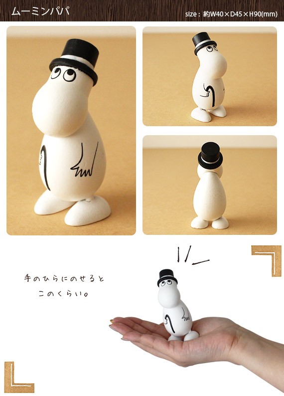 ムーミン 木製 ミニ フィギュア ムーミンパパ : 北欧雑貨・家電の