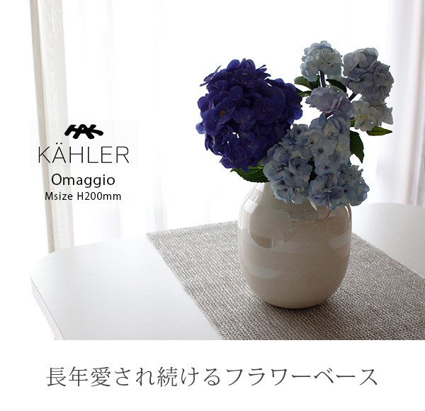 好評 花瓶 Kahler ケーラー Omaggio オマジオ フラワーベース Mサイズ H0 パール 数量は多 Zoetalentsolutions Com