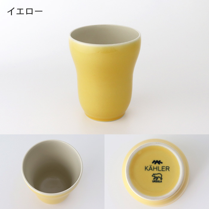 KAHLER（ケーラー） マグカップ Ursula ウワスラ マグ 300ml 全4色