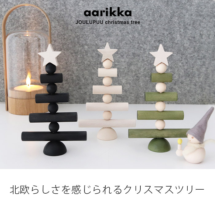 クリスマスツリー アーリッカ aarikka ミニ ツリー Joulupuu 全3色