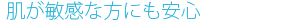 肌が
