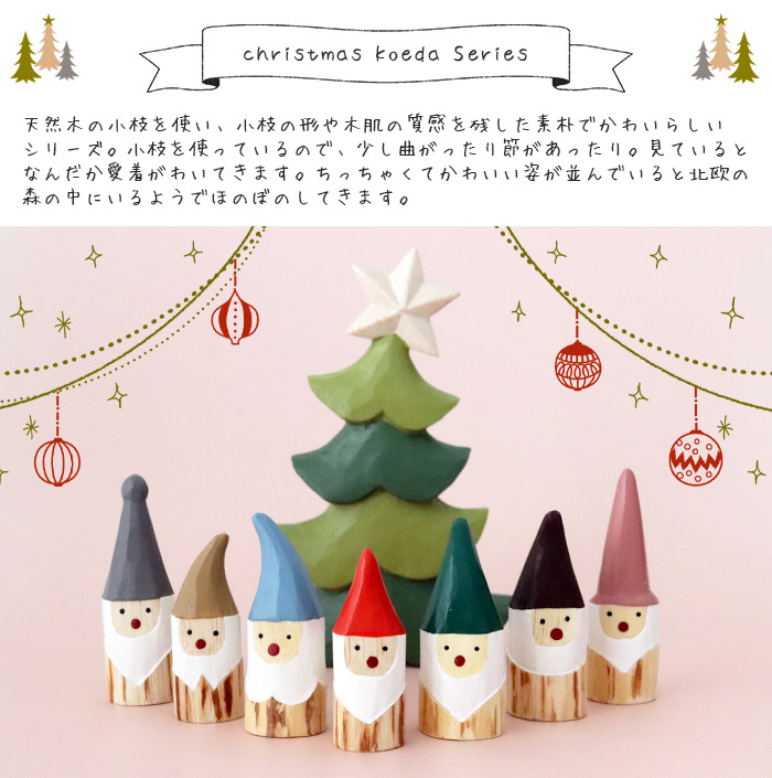 T-LABO polepole ぽれぽれ クリスマスコレクション 小枝シリーズ