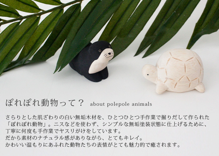 ぽれぽれ動物