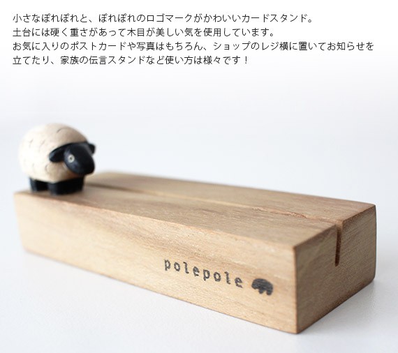 T-LABO polepole ぽれぽれ 木製 置物 カードスタンド ヒツジ : 北欧