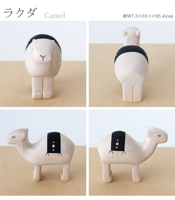 T-LABO 爆買 polepole ぽれぽれ 木製 置物 ぽれぽれ動物 ラクダ : 北欧