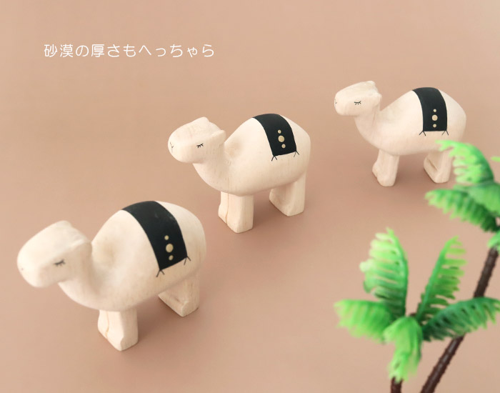 T-LABO polepole ぽれぽれ 木製 置物 ぽれぽれ動物 ラクダ : 北欧雑貨