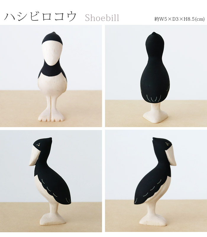 T-LABO polepole ぽれぽれ 木製 置物 ぽれぽれ動物 ハシビロコウ