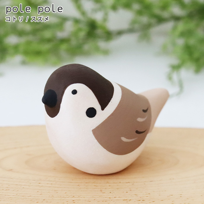 T-LABO polepole ぽれぽれ 木製 置物 ぽれぽれコトリ シリーズ 全4種