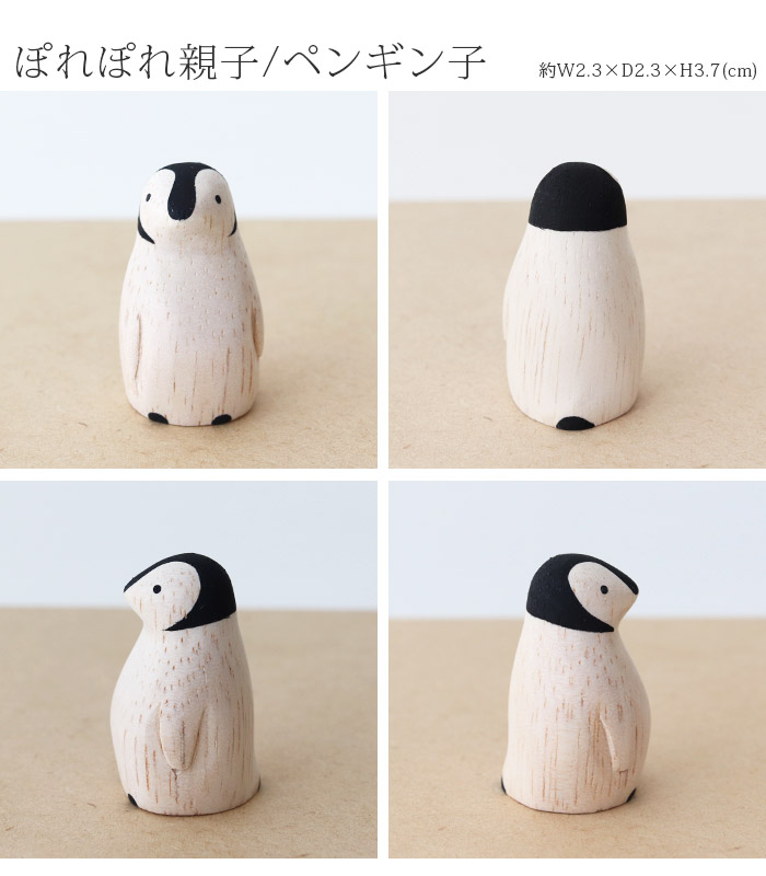 T-LABO polepole ぽれぽれ 木製 置物 ぽれぽれ親子 ペンギン子 : 北欧
