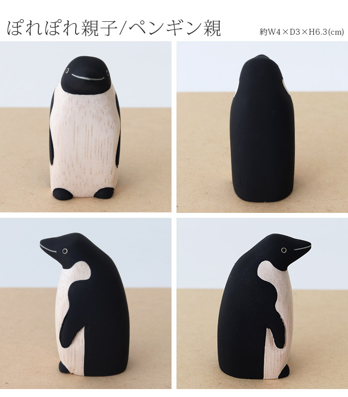 T-LABO 爆買 polepole ぽれぽれ 木製 置物 ぽれぽれ親子 ペンギン親