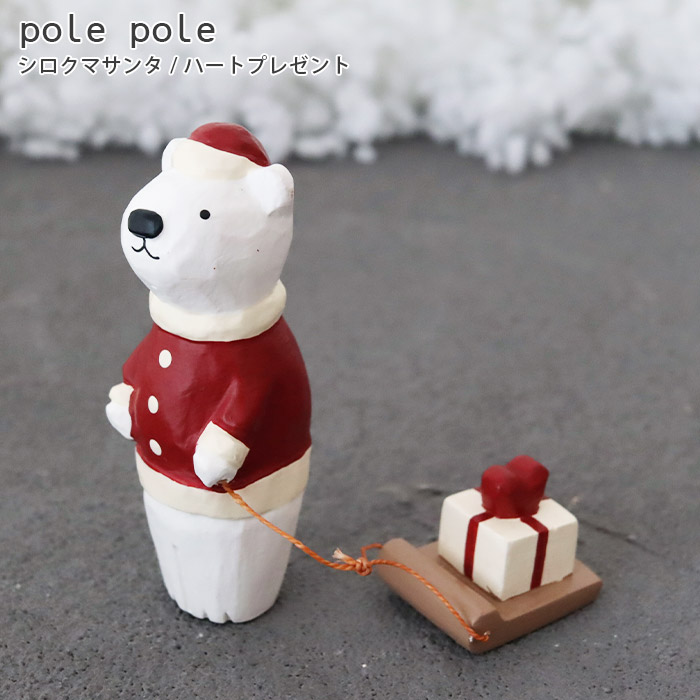 T-LABO polepole ぽれぽれ クリスマスコレクション 動物サンタシリーズ
