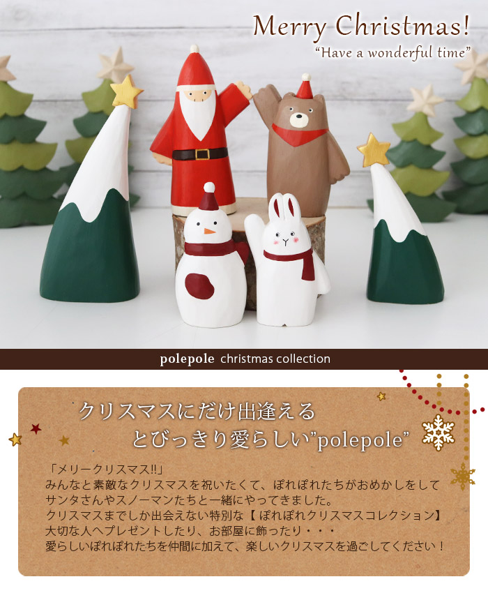 T-LABO polepole ぽれぽれ クリスマスコレクション なかよしクリスマス