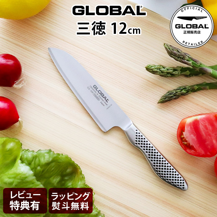 GLOBAL 特典付 グローバル 包丁 GSシリーズ 小型 三徳 全2種