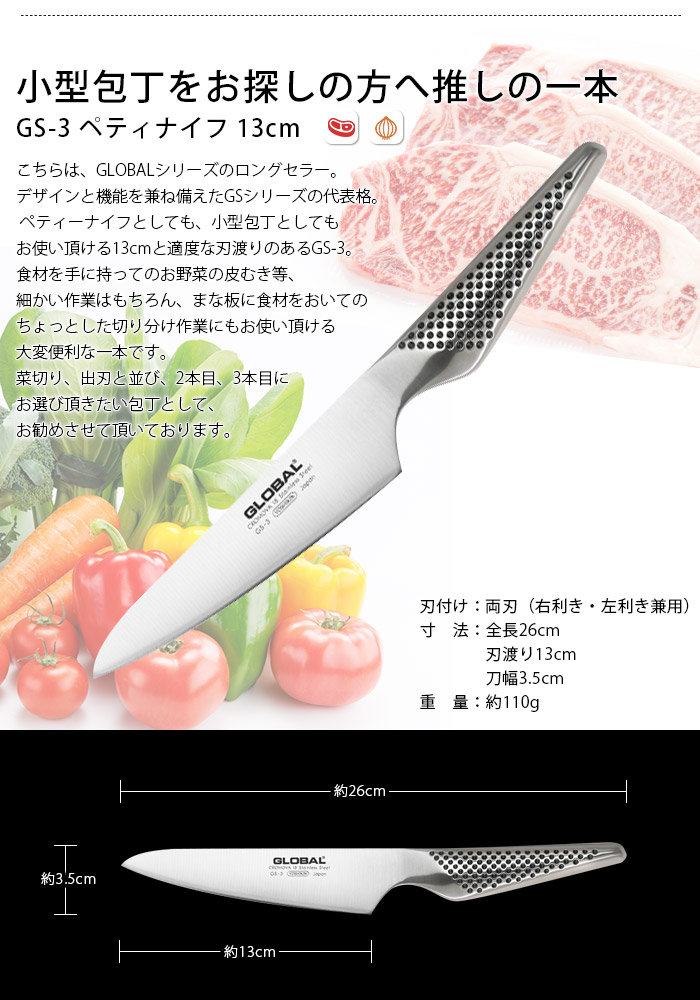 包丁 グローバル ステンレス GLOBAL GS-3 ペティーナイフ 13cm 包丁 グローバル ステンレス GLOBAL GS-3 ペティーナイフ 13cm