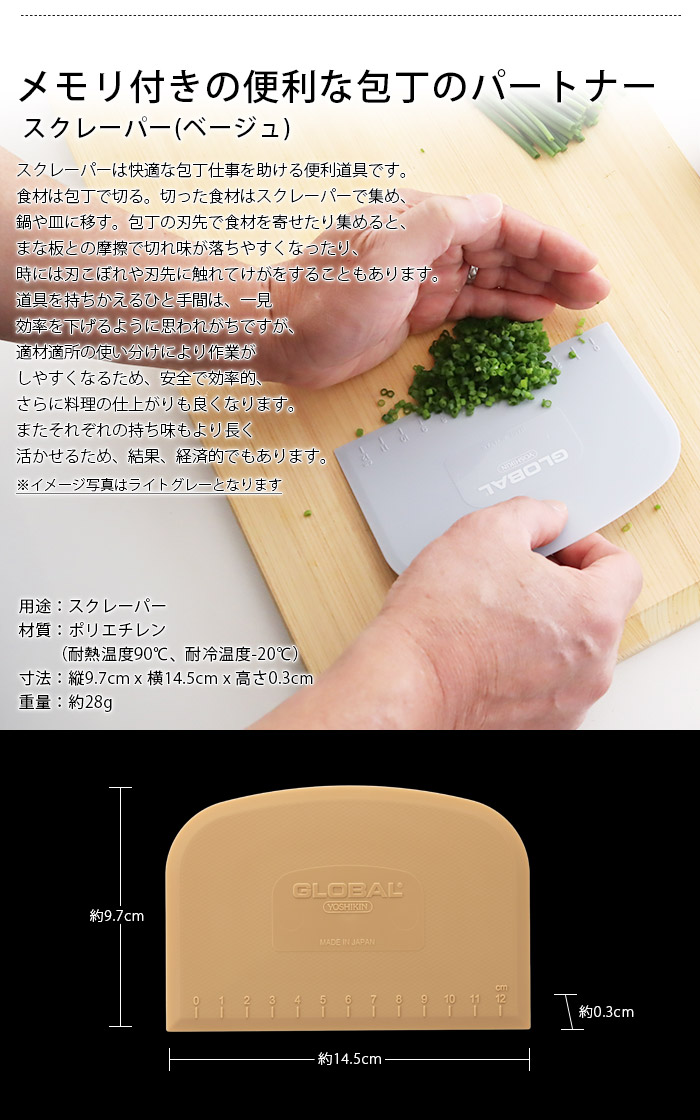 ★スクレーパー